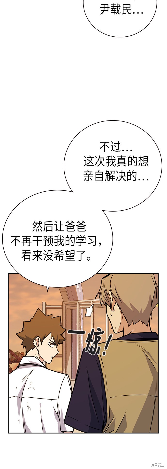 《痞子学霸》漫画最新章节第102话免费下拉式在线观看章节第【50】张图片