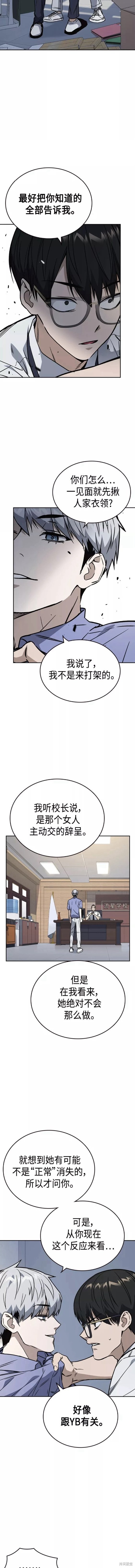 《痞子学霸》漫画最新章节第2季第053话免费下拉式在线观看章节第【6】张图片