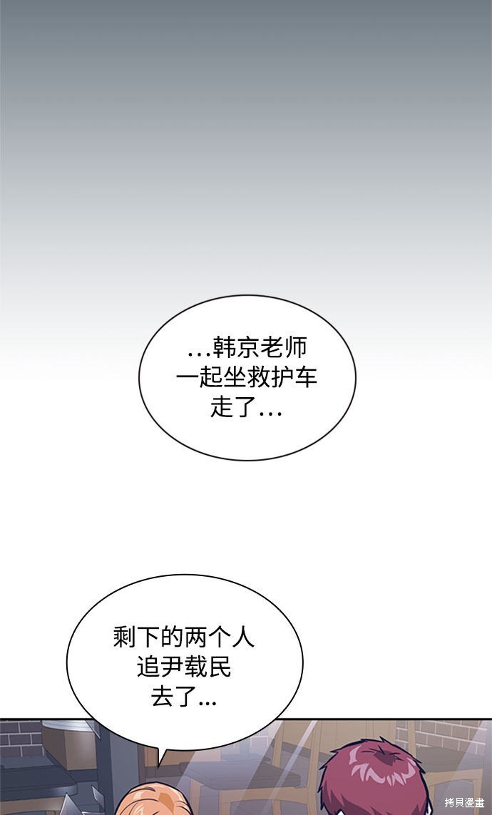 《痞子学霸》漫画最新章节第46话免费下拉式在线观看章节第【80】张图片