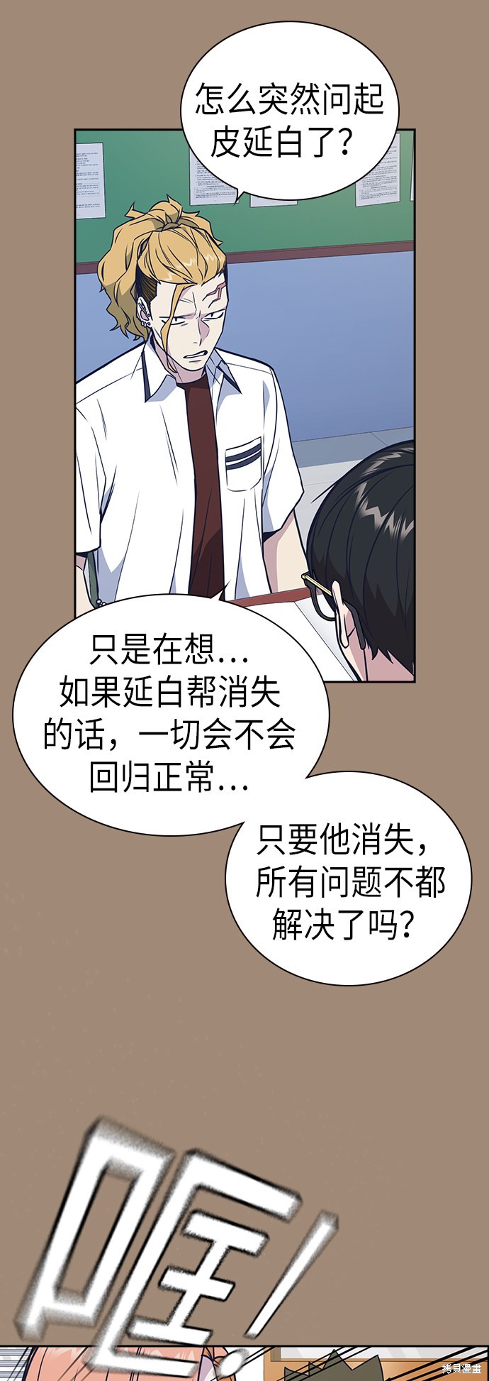 《痞子学霸》漫画最新章节第93话免费下拉式在线观看章节第【12】张图片