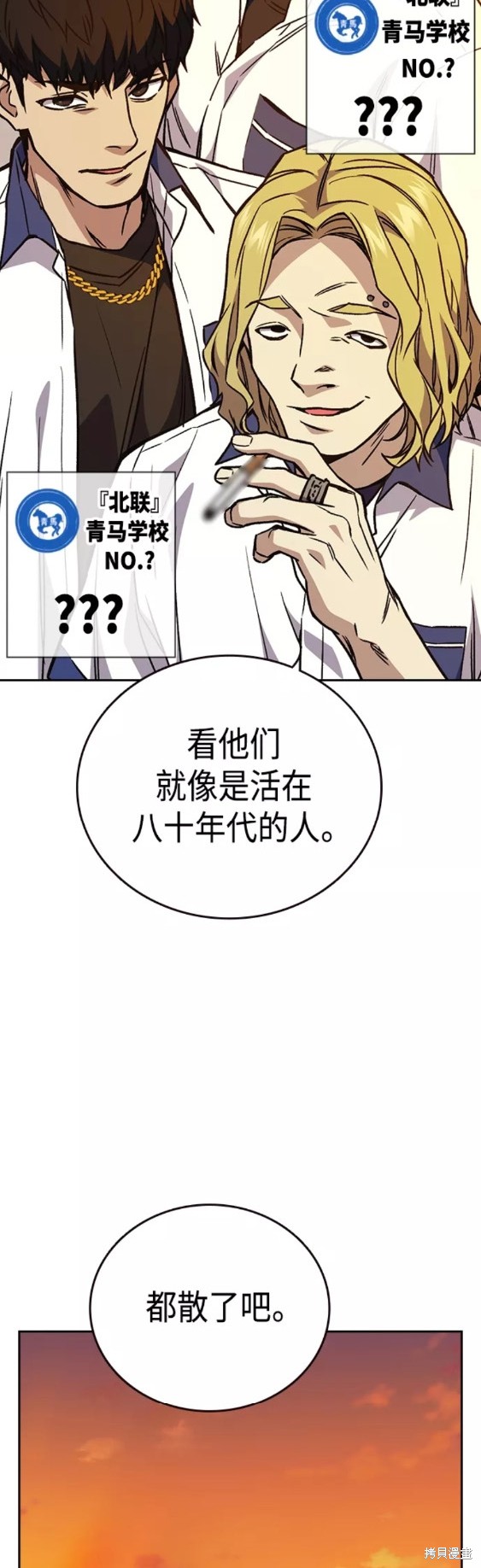 《痞子学霸》漫画最新章节第2季第045话免费下拉式在线观看章节第【42】张图片