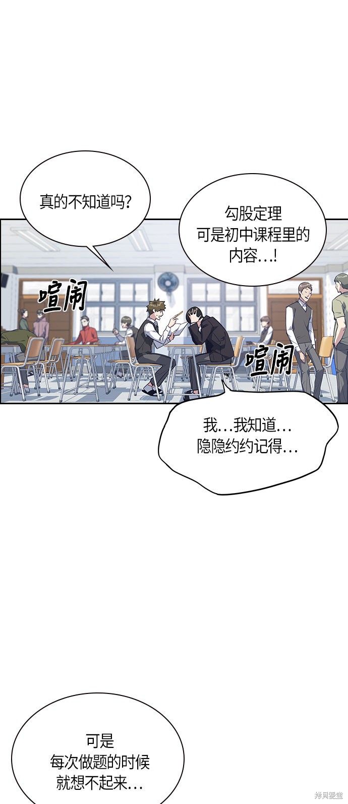 《痞子学霸》漫画最新章节第5话免费下拉式在线观看章节第【33】张图片