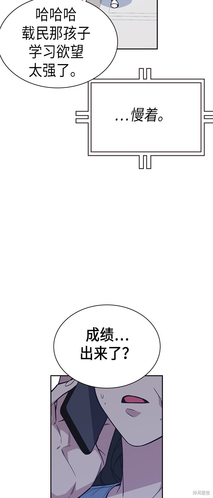 《痞子学霸》漫画最新章节第75话免费下拉式在线观看章节第【51】张图片