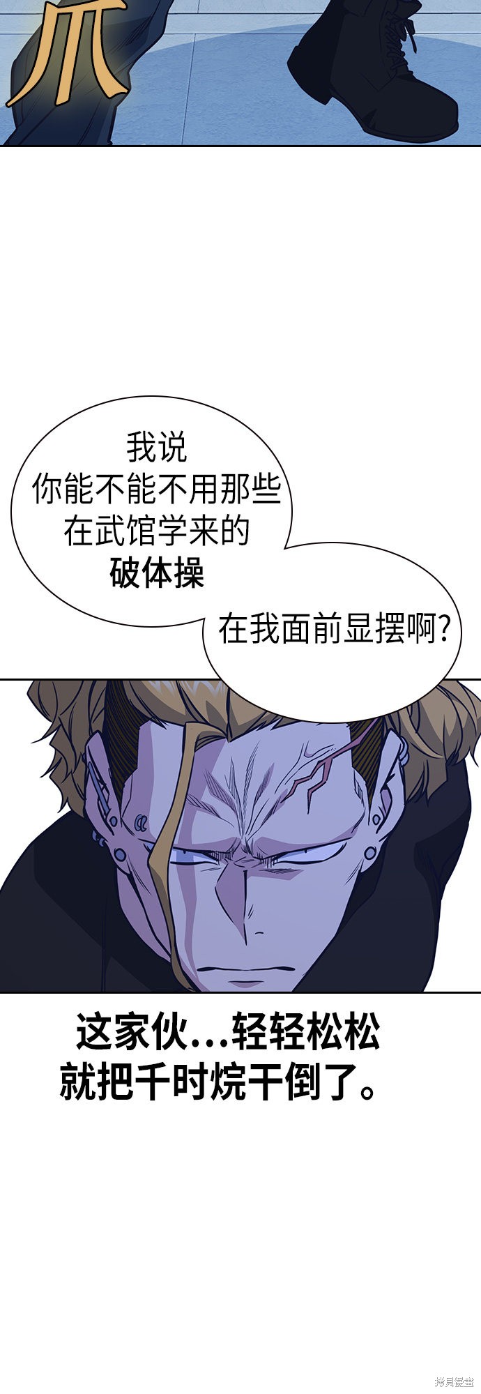 《痞子学霸》漫画最新章节第109话免费下拉式在线观看章节第【39】张图片