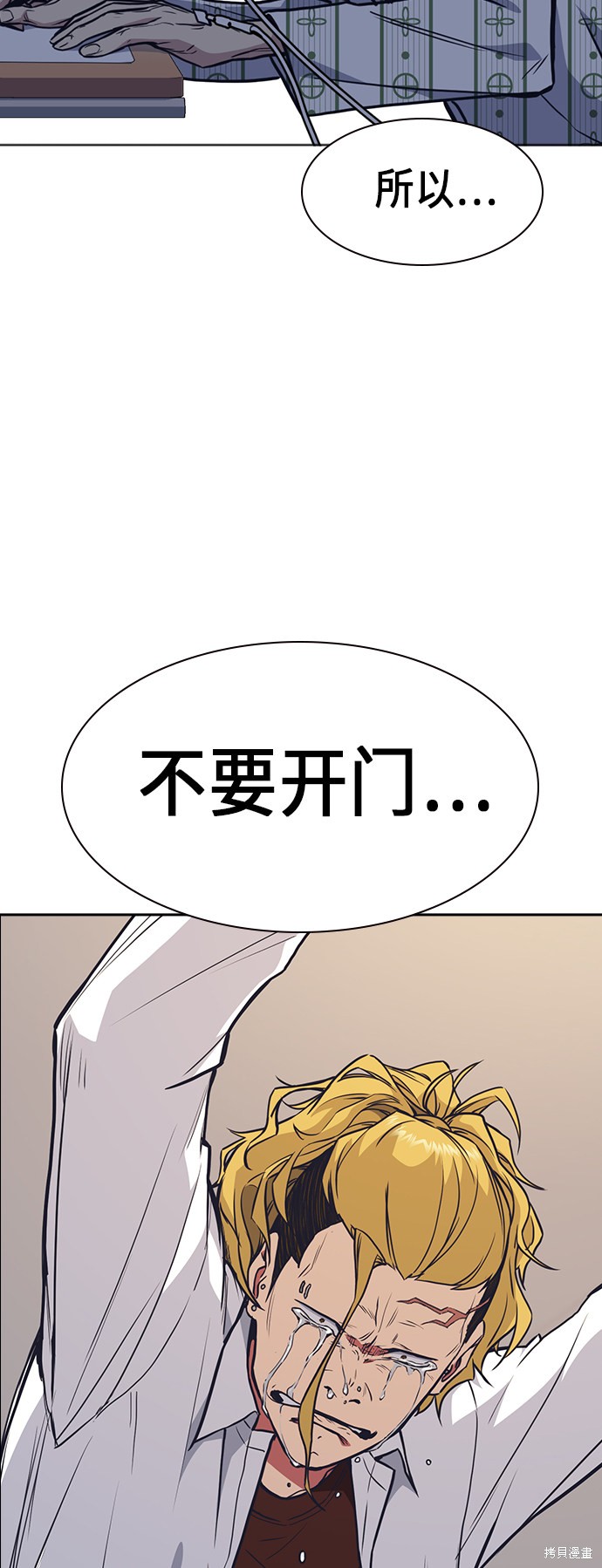 《痞子学霸》漫画最新章节第68话免费下拉式在线观看章节第【70】张图片