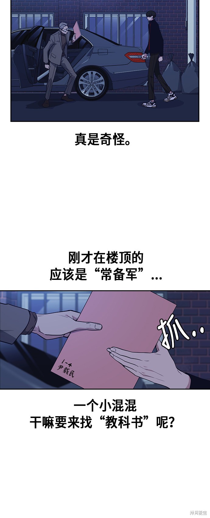 《痞子学霸》漫画最新章节第66话免费下拉式在线观看章节第【6】张图片