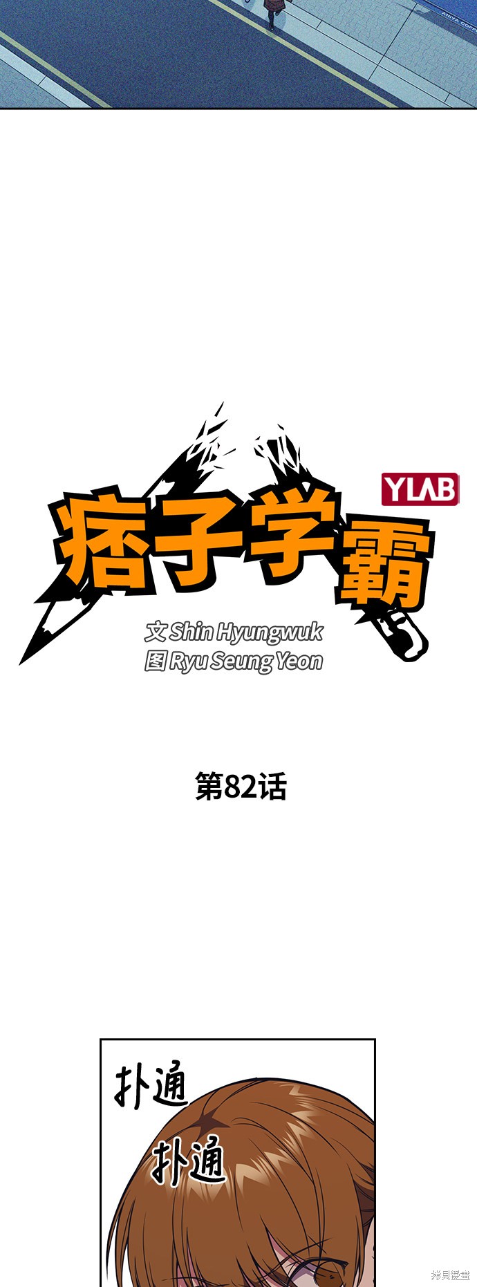 《痞子学霸》漫画最新章节第82话免费下拉式在线观看章节第【5】张图片