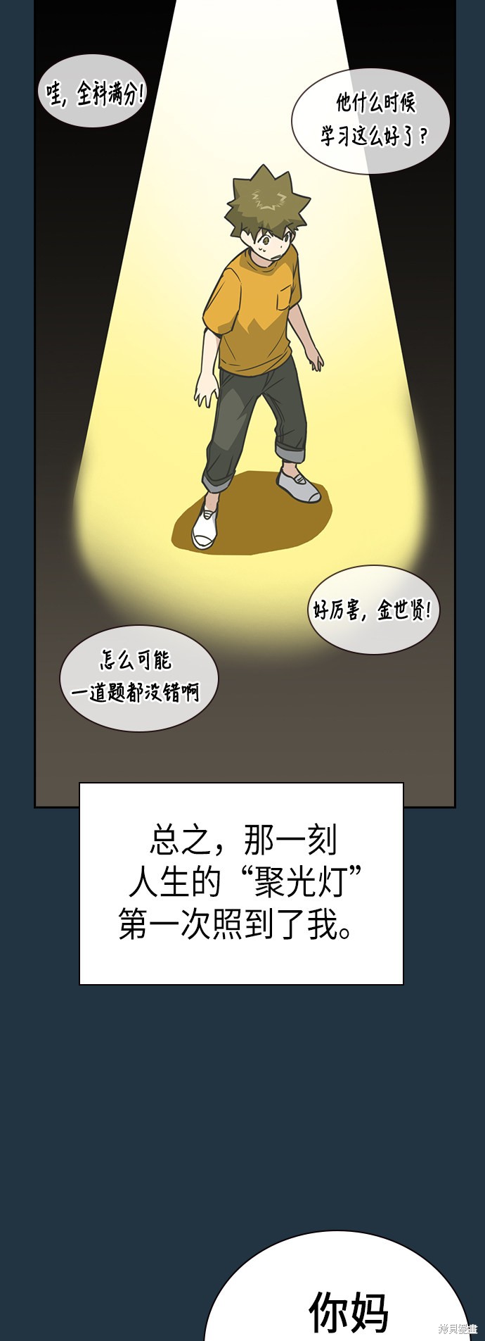 《痞子学霸》漫画最新章节第97话免费下拉式在线观看章节第【36】张图片