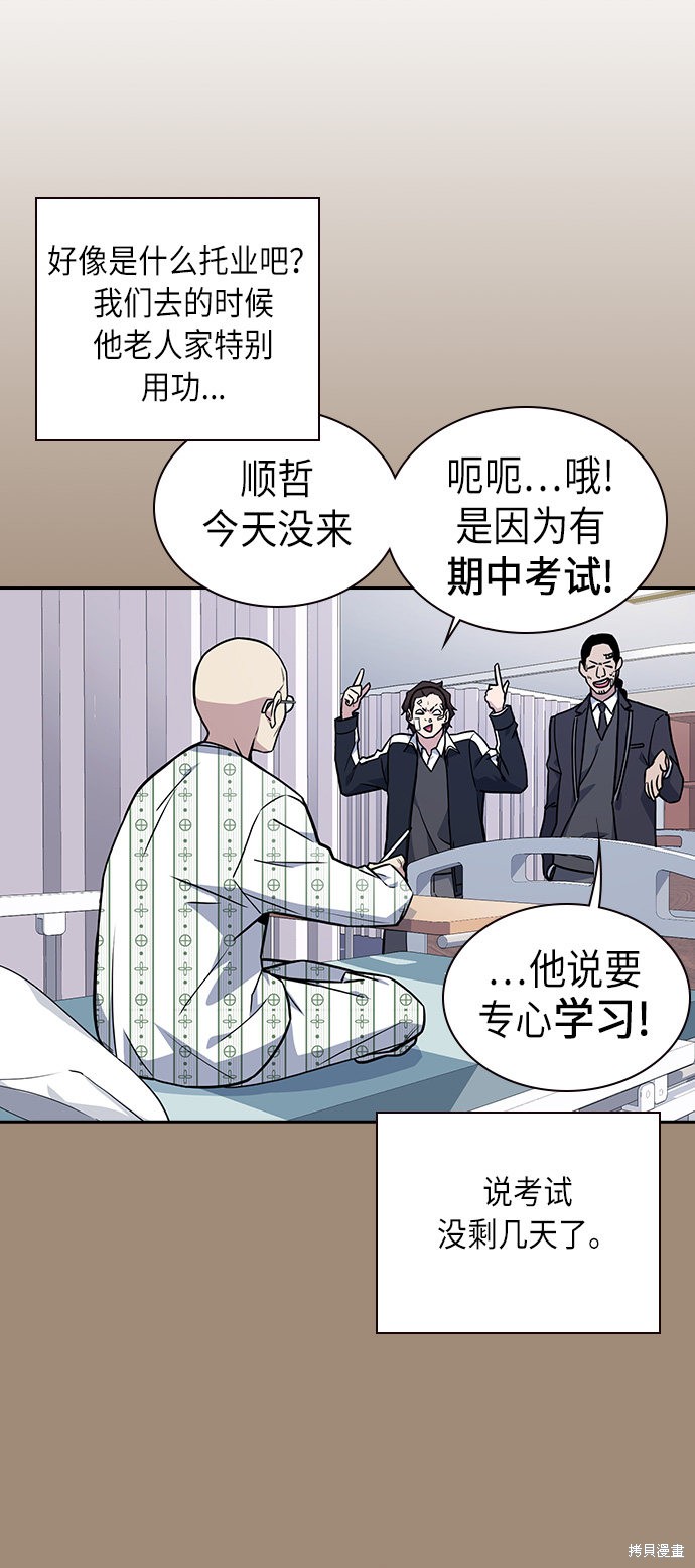 《痞子学霸》漫画最新章节第62话免费下拉式在线观看章节第【27】张图片