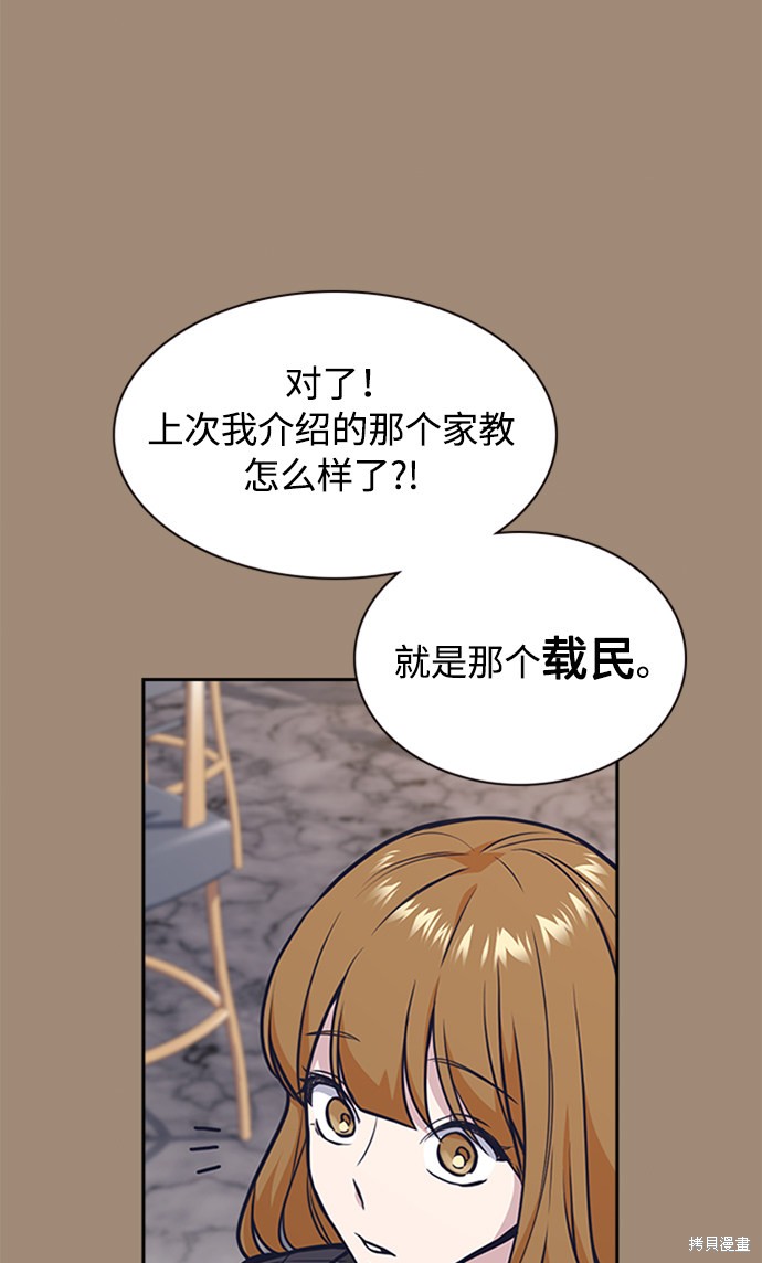 《痞子学霸》漫画最新章节第45话免费下拉式在线观看章节第【47】张图片