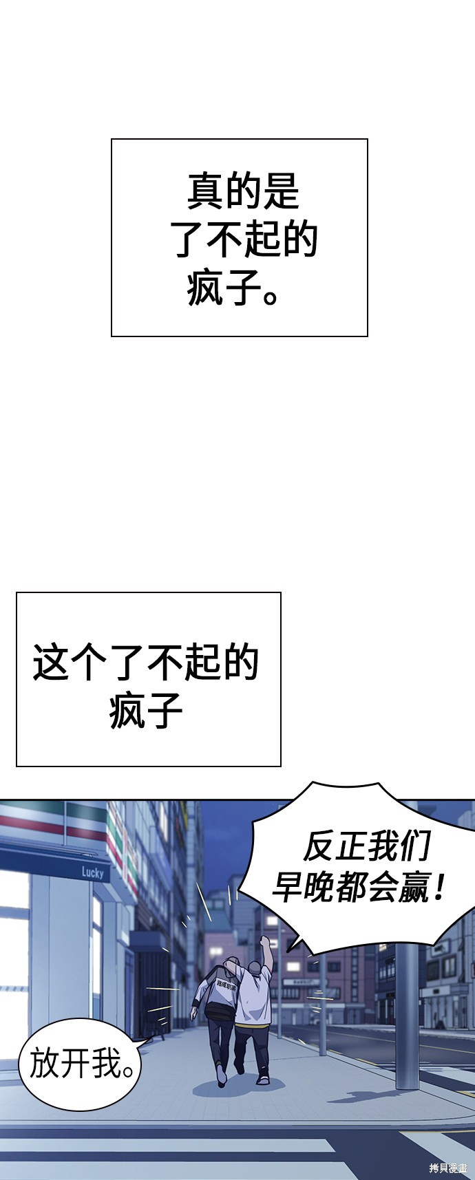 《痞子学霸》漫画最新章节第74话免费下拉式在线观看章节第【31】张图片