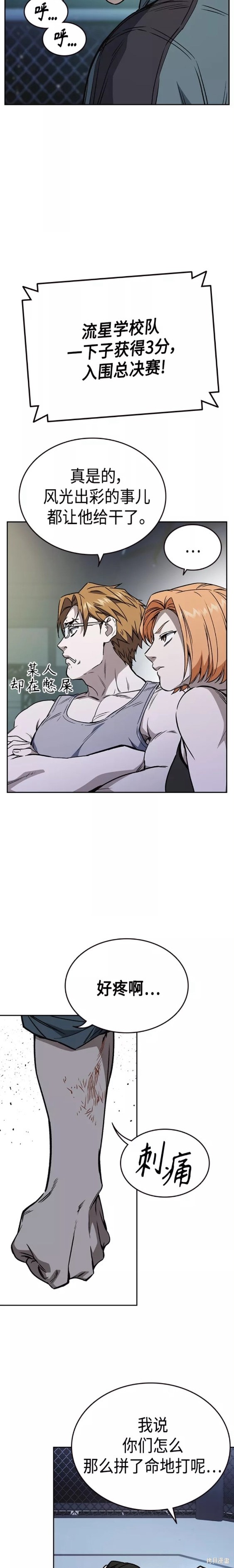 《痞子学霸》漫画最新章节第2季第060话免费下拉式在线观看章节第【12】张图片