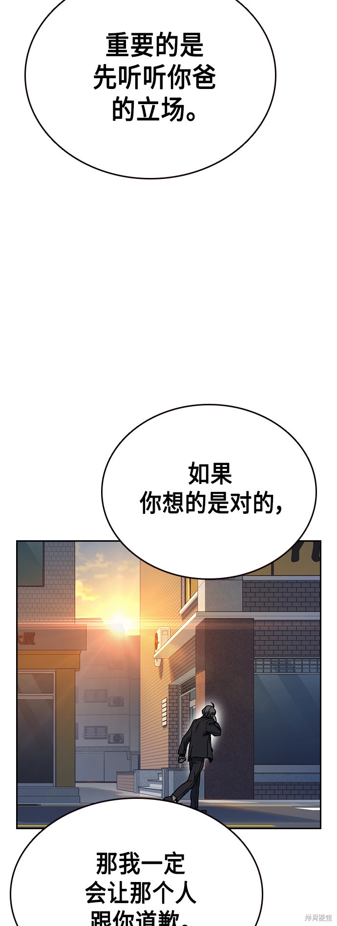 《痞子学霸》漫画最新章节第2季第035话免费下拉式在线观看章节第【70】张图片