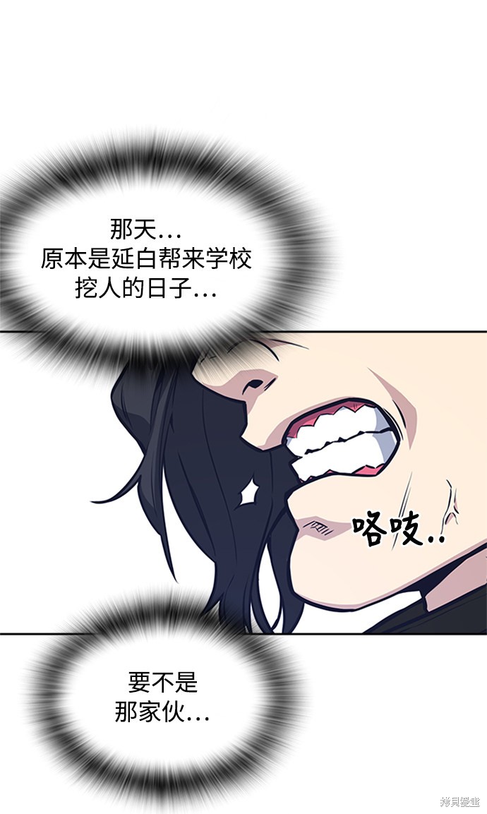 《痞子学霸》漫画最新章节第41话免费下拉式在线观看章节第【60】张图片