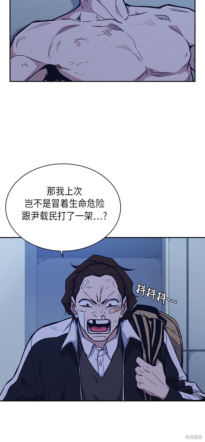 《痞子学霸》漫画最新章节第65话免费下拉式在线观看章节第【4】张图片