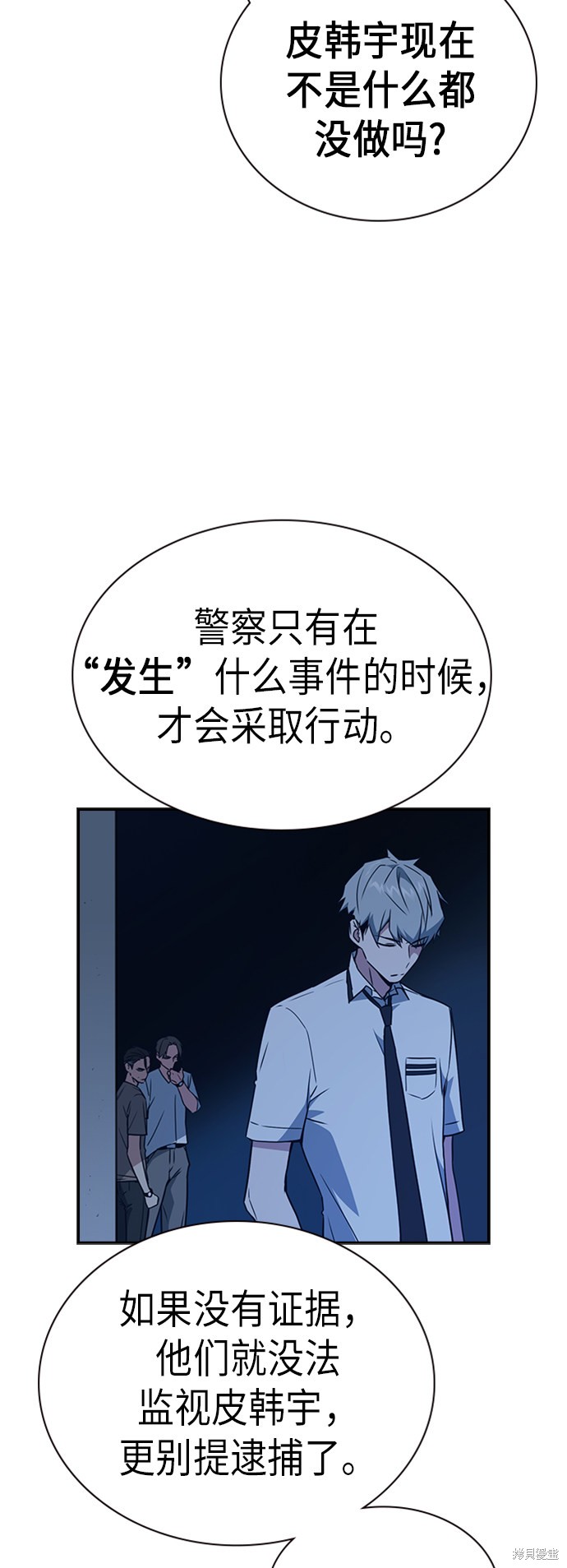 《痞子学霸》漫画最新章节第105话免费下拉式在线观看章节第【38】张图片