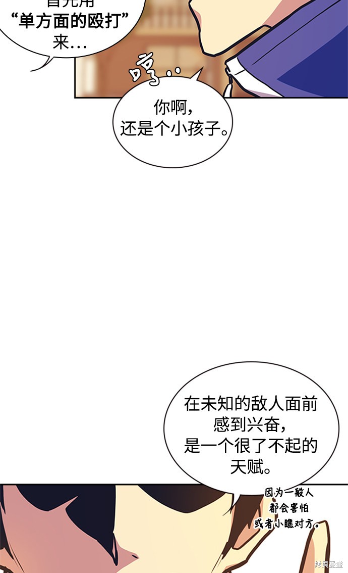 《痞子学霸》漫画最新章节第49话免费下拉式在线观看章节第【78】张图片