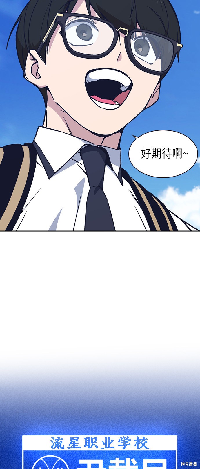 《痞子学霸》漫画最新章节第2季第2话免费下拉式在线观看章节第【94】张图片