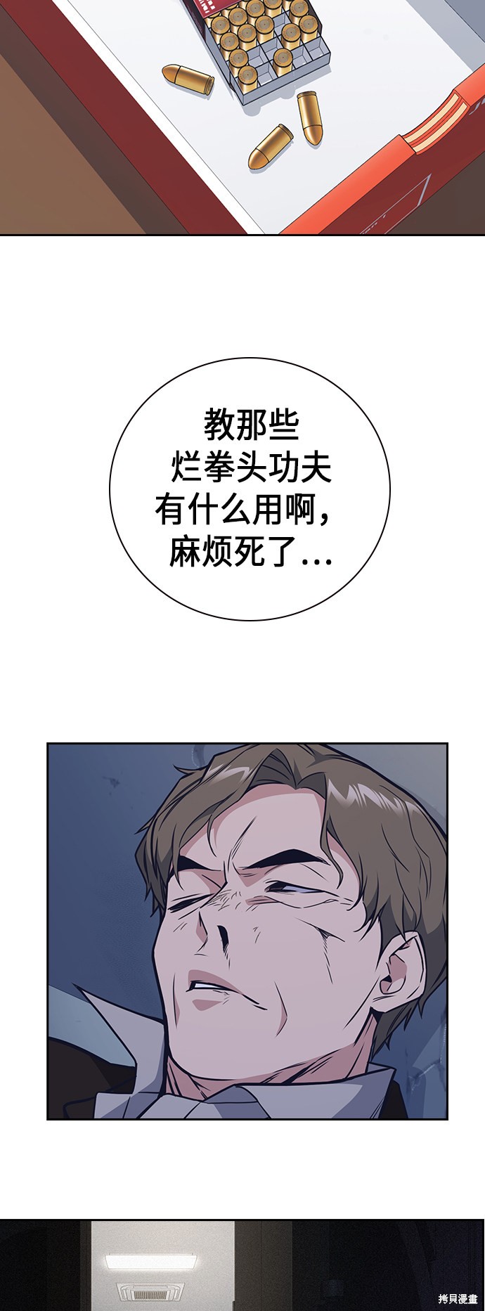 《痞子学霸》漫画最新章节第89话免费下拉式在线观看章节第【57】张图片