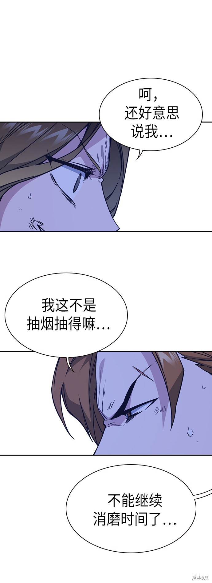 《痞子学霸》漫画最新章节第110话免费下拉式在线观看章节第【25】张图片