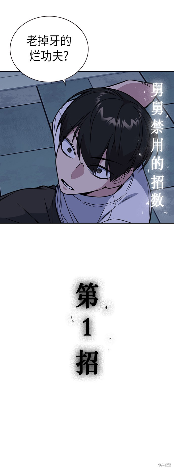 《痞子学霸》漫画最新章节第88话免费下拉式在线观看章节第【46】张图片