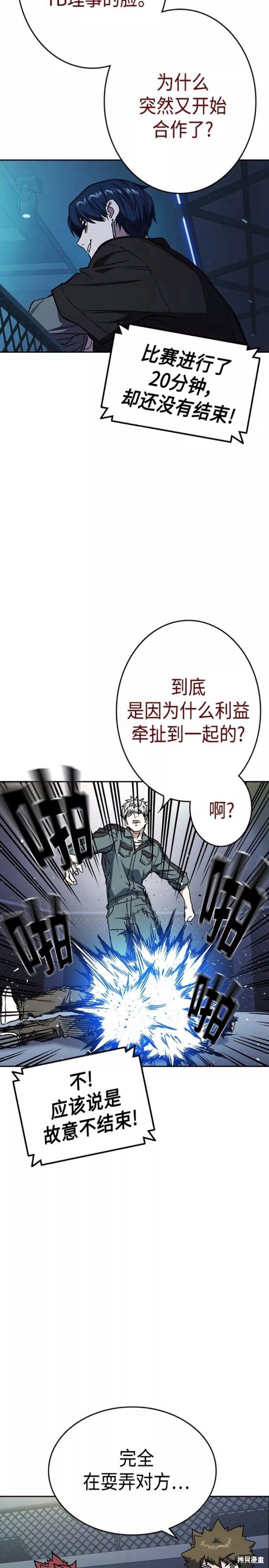 《痞子学霸》漫画最新章节第2季第057话免费下拉式在线观看章节第【7】张图片