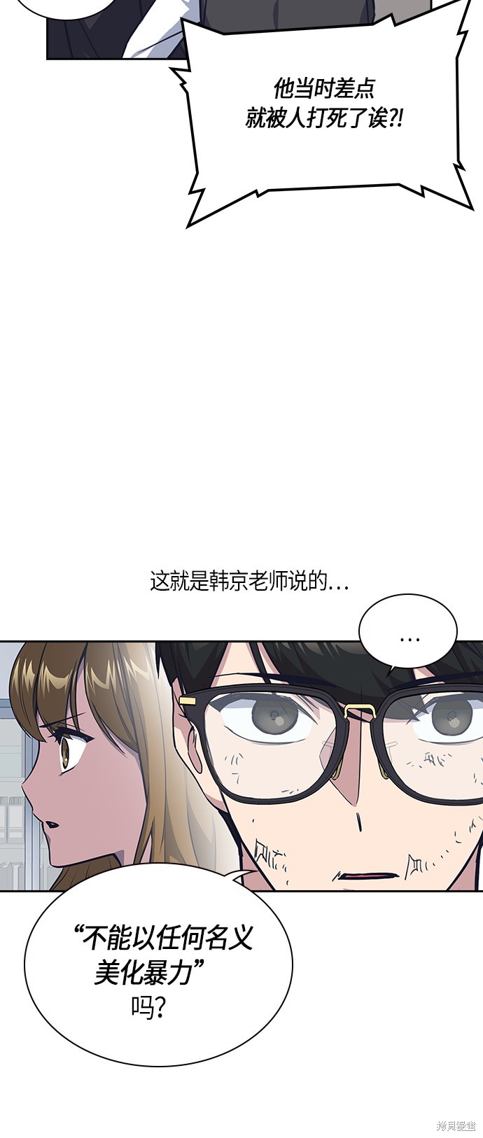 《痞子学霸》漫画最新章节第30话免费下拉式在线观看章节第【21】张图片