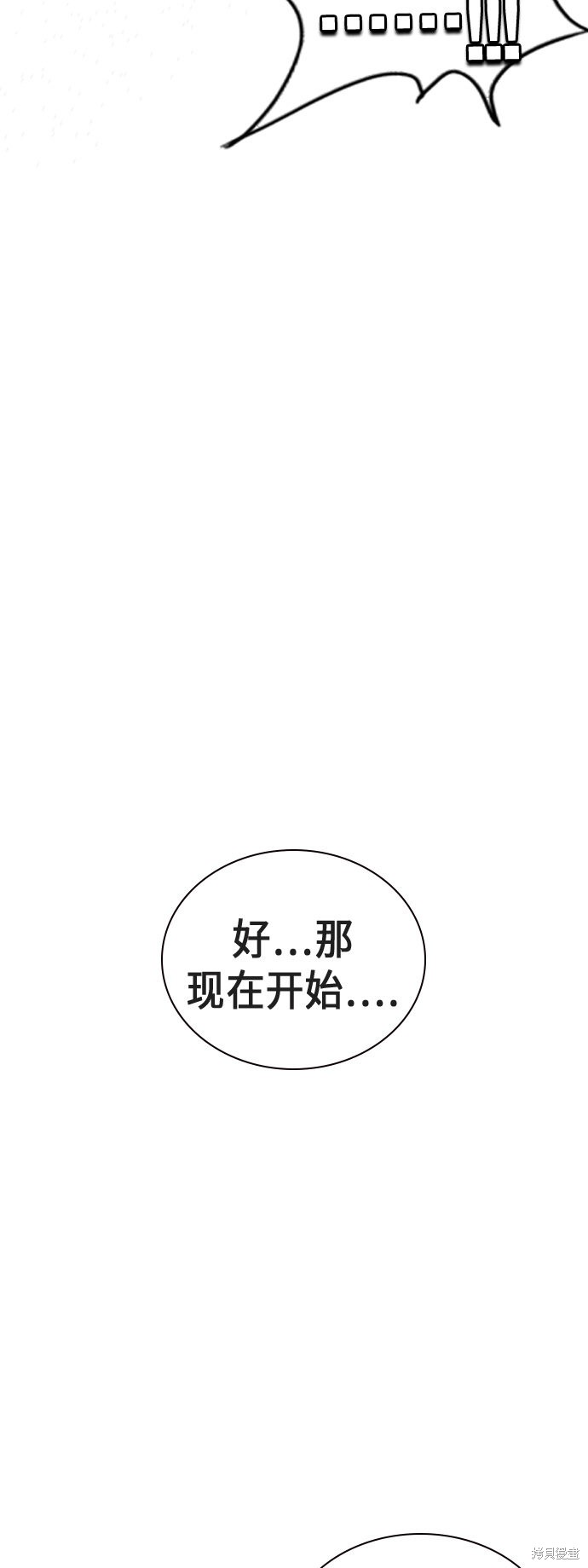 《痞子学霸》漫画最新章节第109话免费下拉式在线观看章节第【66】张图片