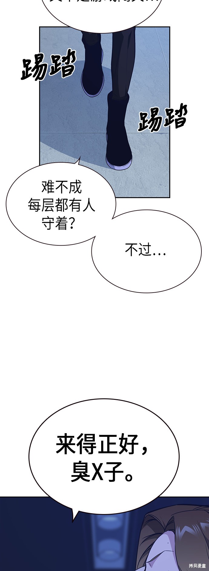 《痞子学霸》漫画最新章节第108话免费下拉式在线观看章节第【68】张图片