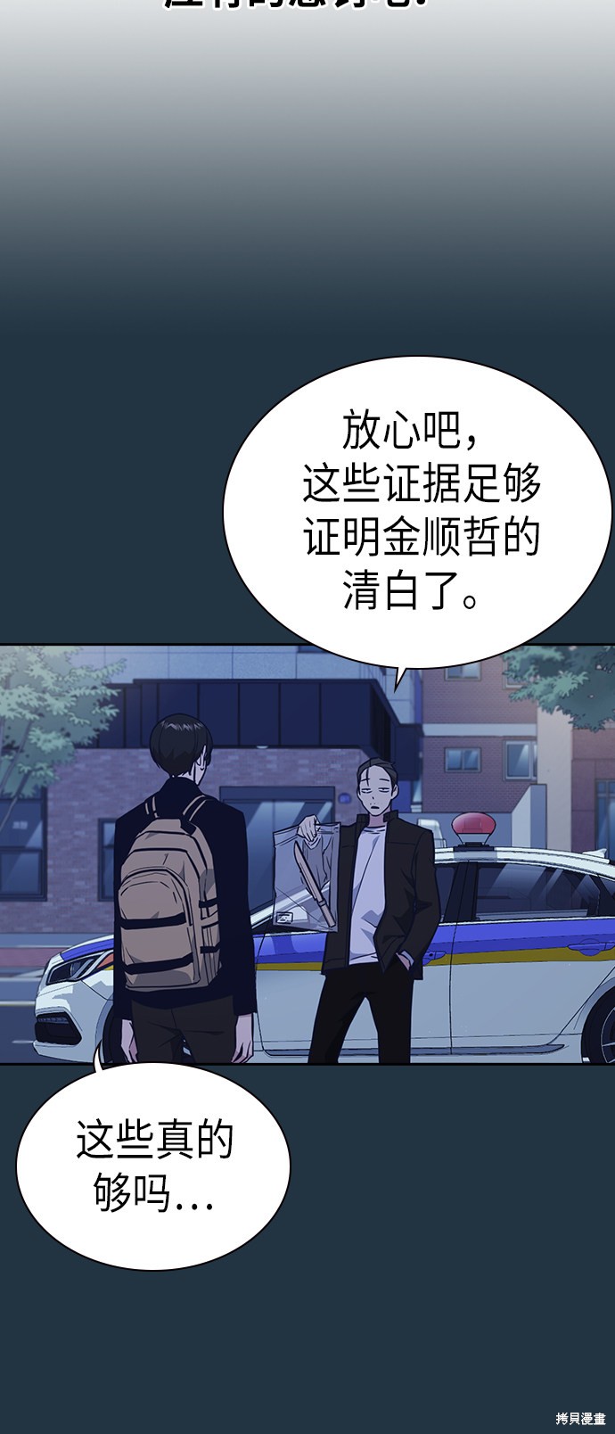 《痞子学霸》漫画最新章节第67话免费下拉式在线观看章节第【29】张图片