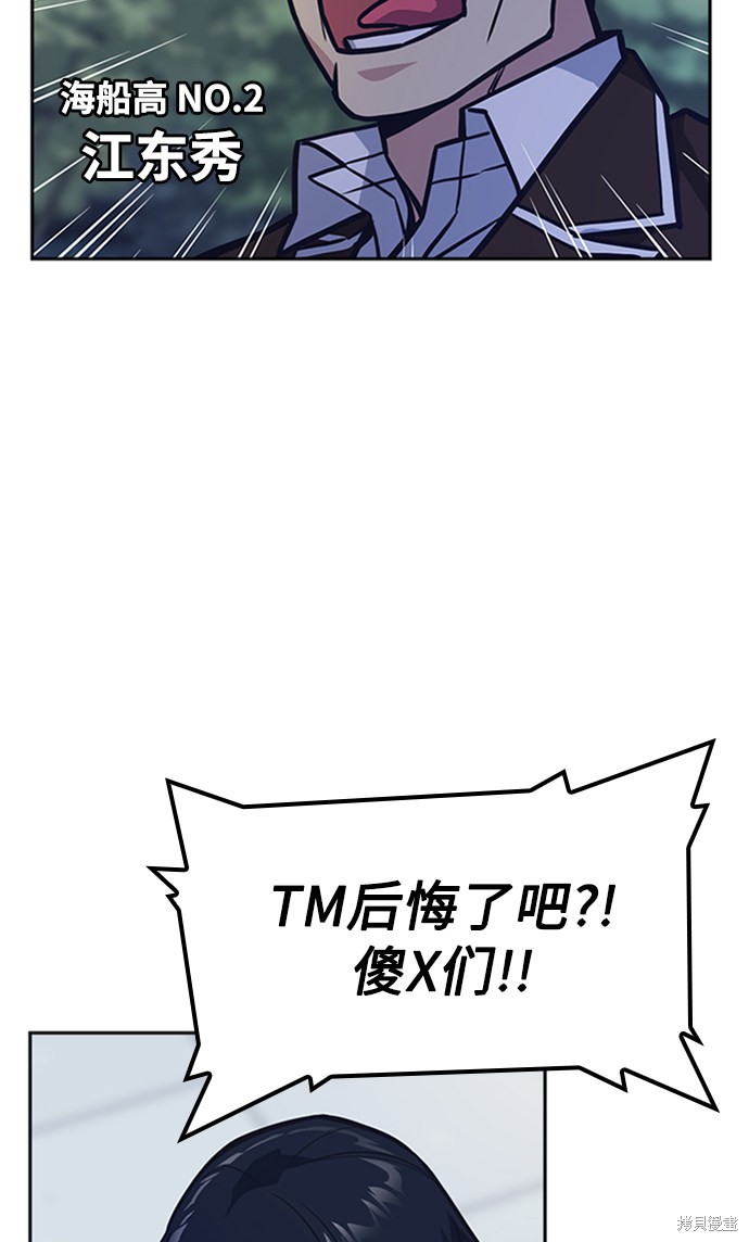 《痞子学霸》漫画最新章节第44话免费下拉式在线观看章节第【5】张图片