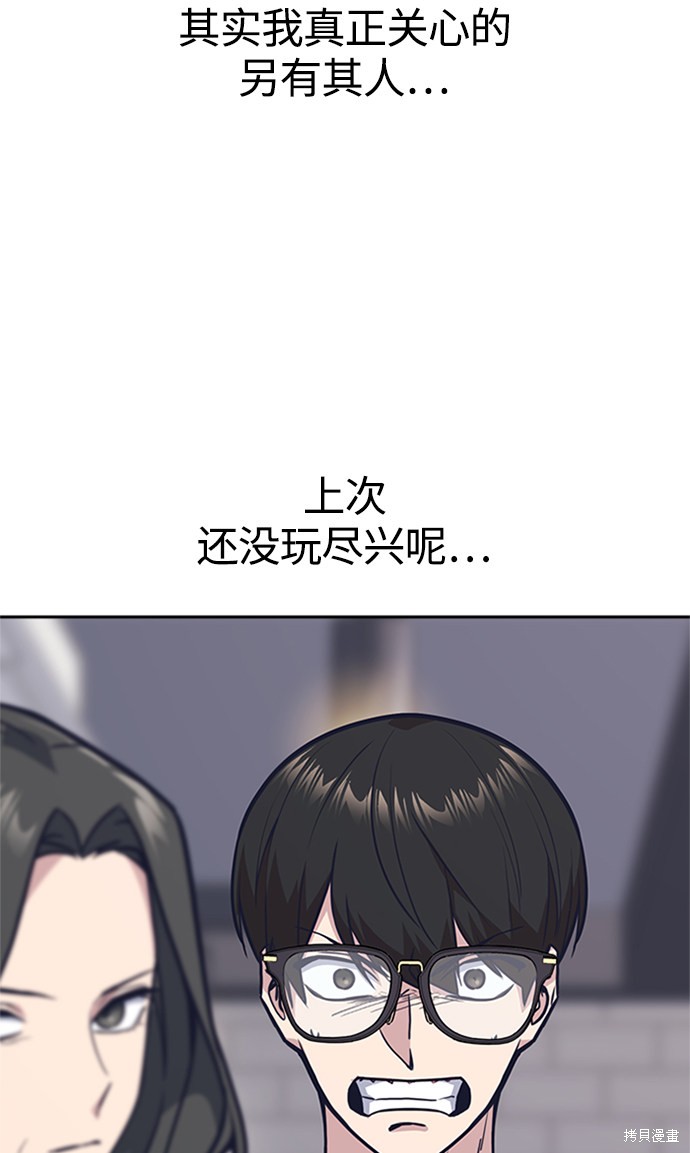 《痞子学霸》漫画最新章节第44话免费下拉式在线观看章节第【80】张图片