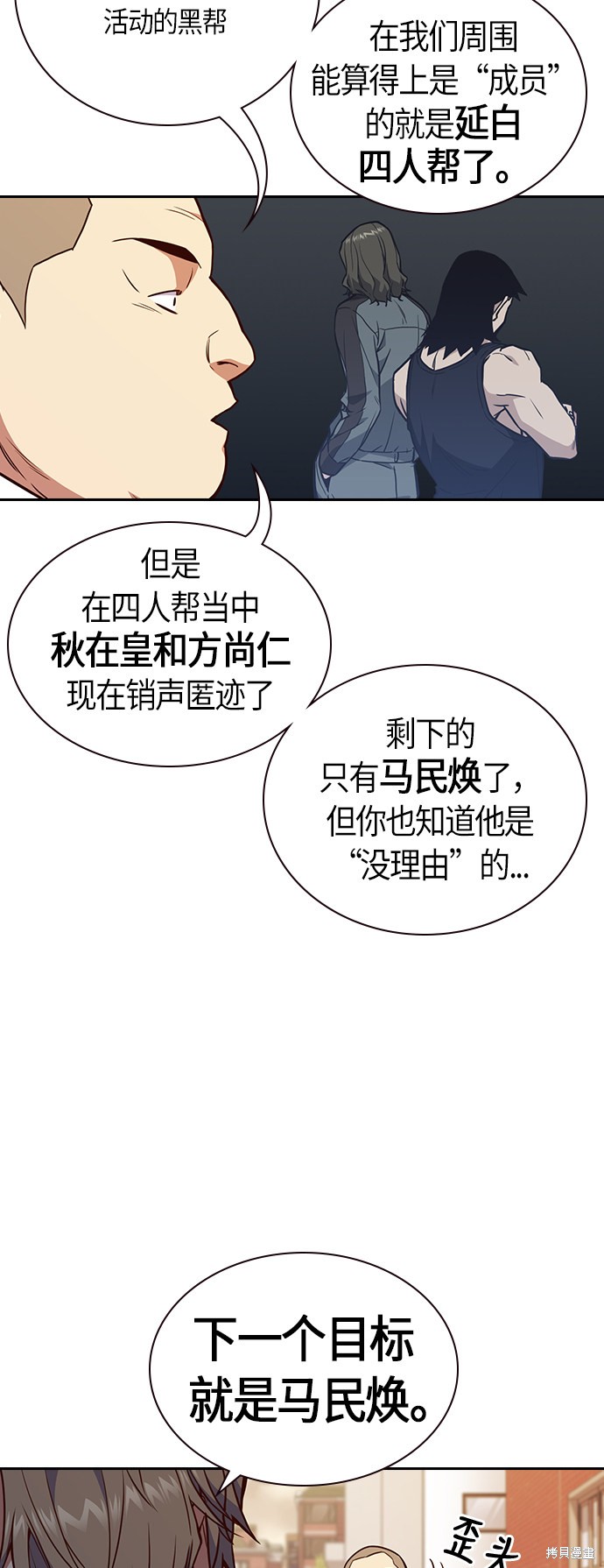 《痞子学霸》漫画最新章节第69话免费下拉式在线观看章节第【42】张图片