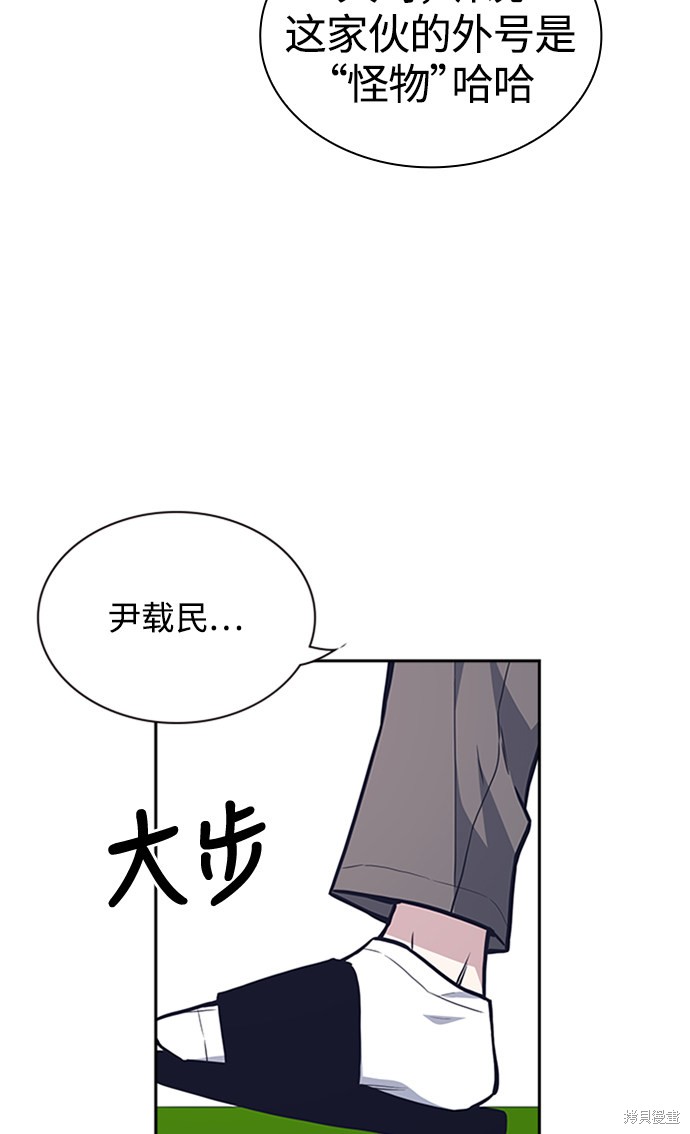 《痞子学霸》漫画最新章节第48话免费下拉式在线观看章节第【78】张图片