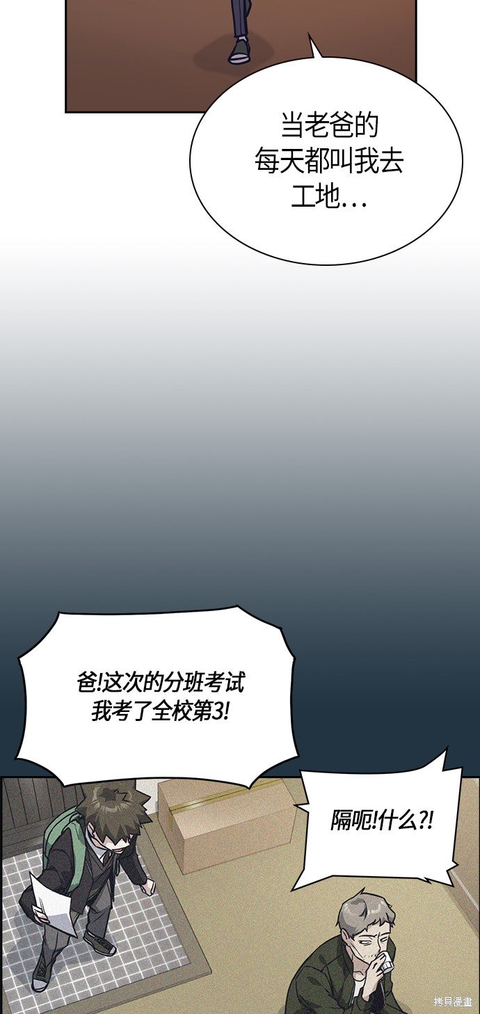 《痞子学霸》漫画最新章节第33话免费下拉式在线观看章节第【69】张图片