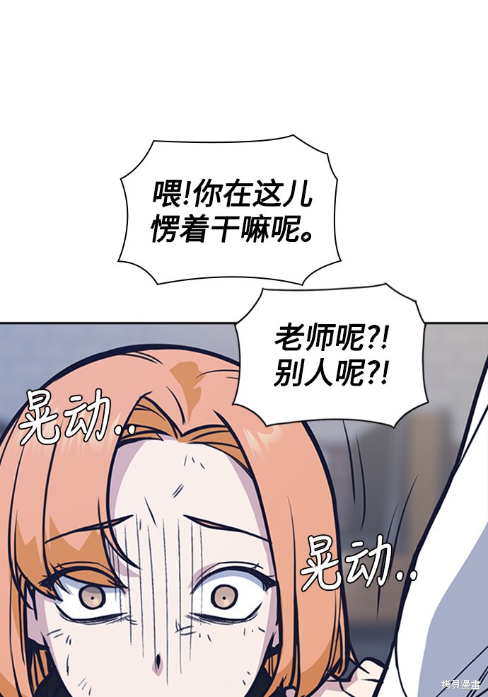 《痞子学霸》漫画最新章节第44话免费下拉式在线观看章节第【101】张图片