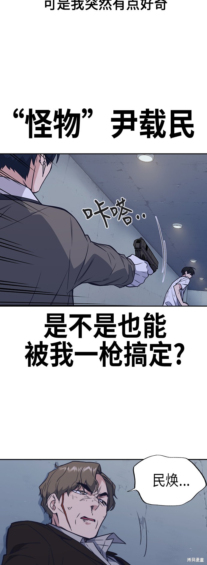 《痞子学霸》漫画最新章节第90话免费下拉式在线观看章节第【48】张图片