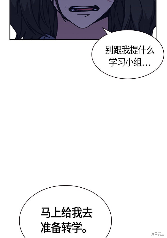 《痞子学霸》漫画最新章节第37话免费下拉式在线观看章节第【71】张图片