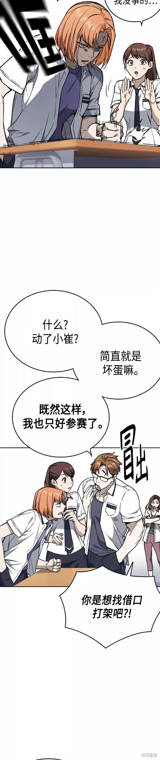 《痞子学霸》漫画最新章节第2季第051话免费下拉式在线观看章节第【36】张图片