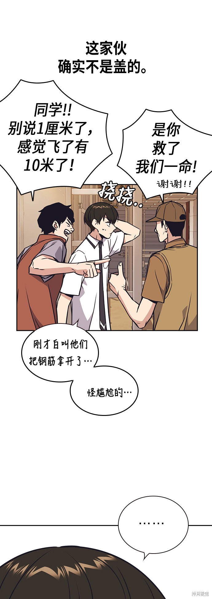 《痞子学霸》漫画最新章节第101话免费下拉式在线观看章节第【32】张图片