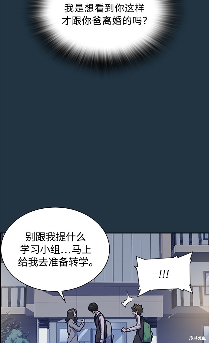 《痞子学霸》漫画最新章节第38话免费下拉式在线观看章节第【15】张图片