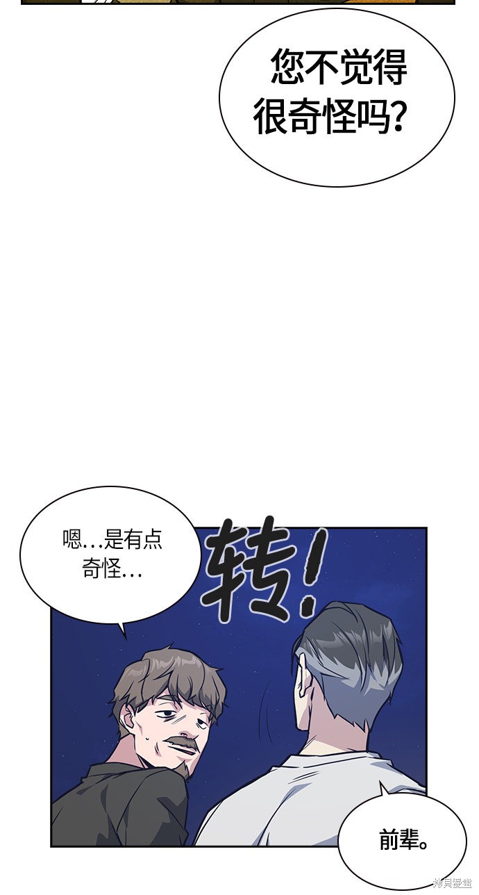 《痞子学霸》漫画最新章节第26话免费下拉式在线观看章节第【46】张图片