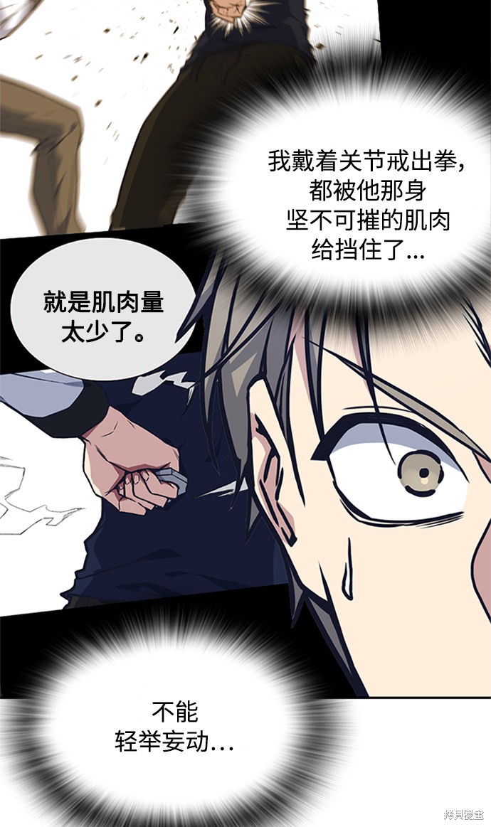 《痞子学霸》漫画最新章节第47话免费下拉式在线观看章节第【29】张图片