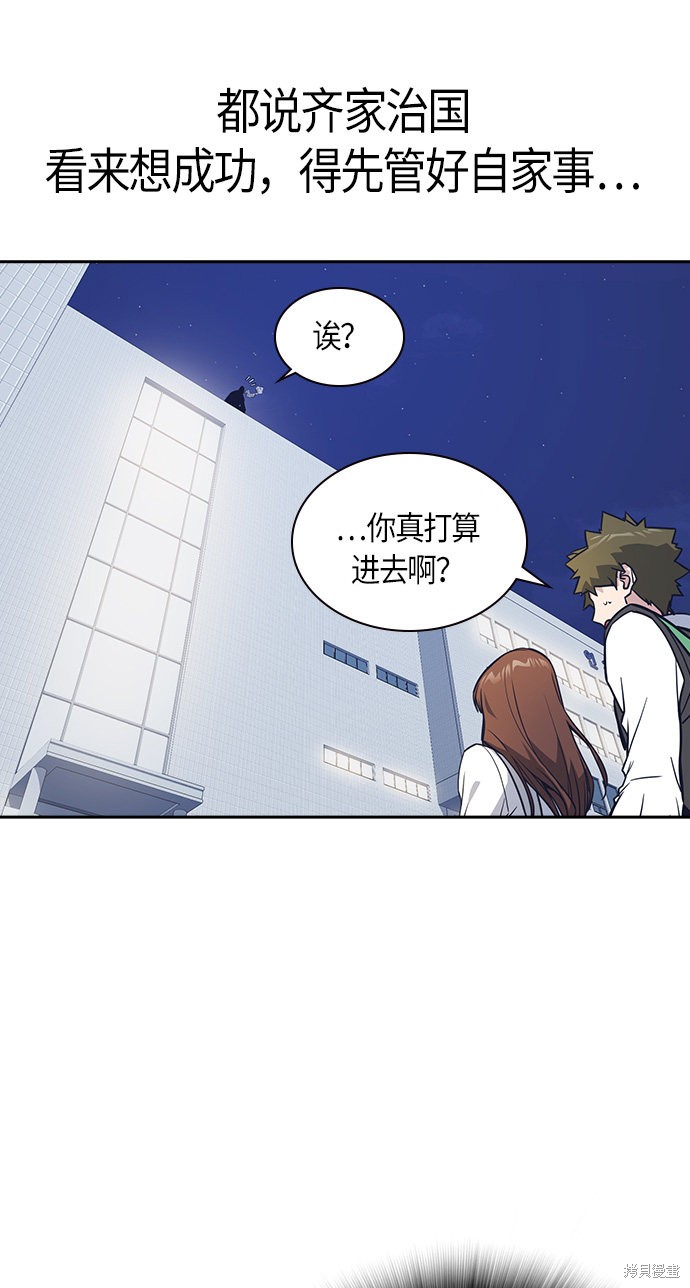 《痞子学霸》漫画最新章节第26话免费下拉式在线观看章节第【51】张图片