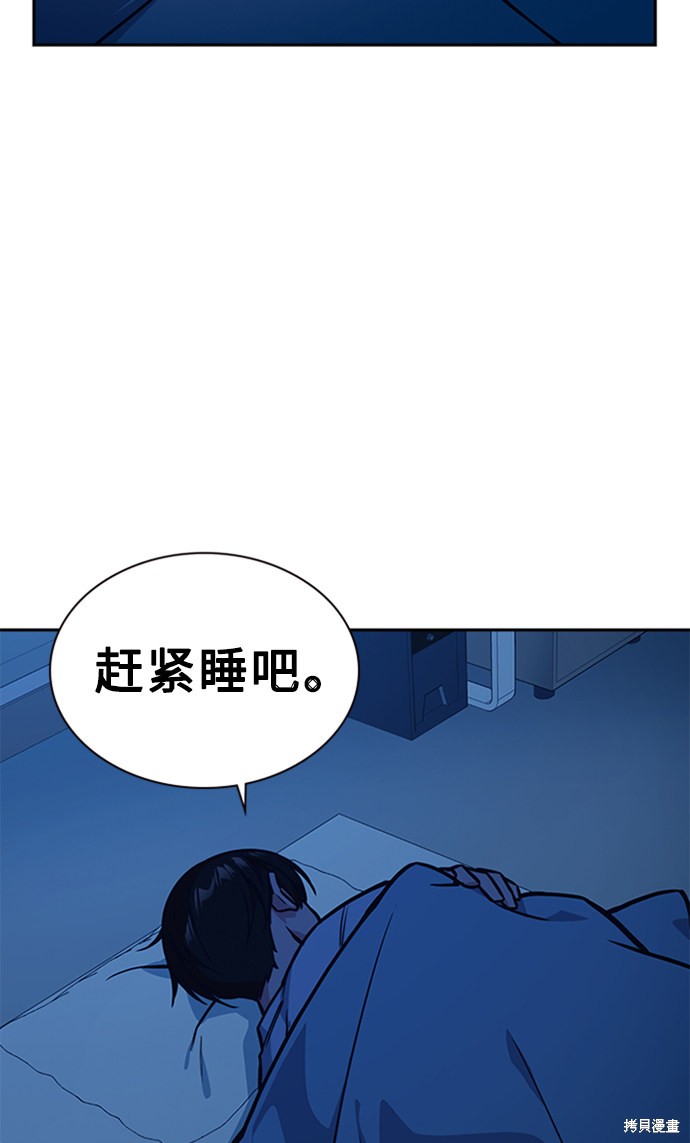 《痞子学霸》漫画最新章节第38话免费下拉式在线观看章节第【61】张图片