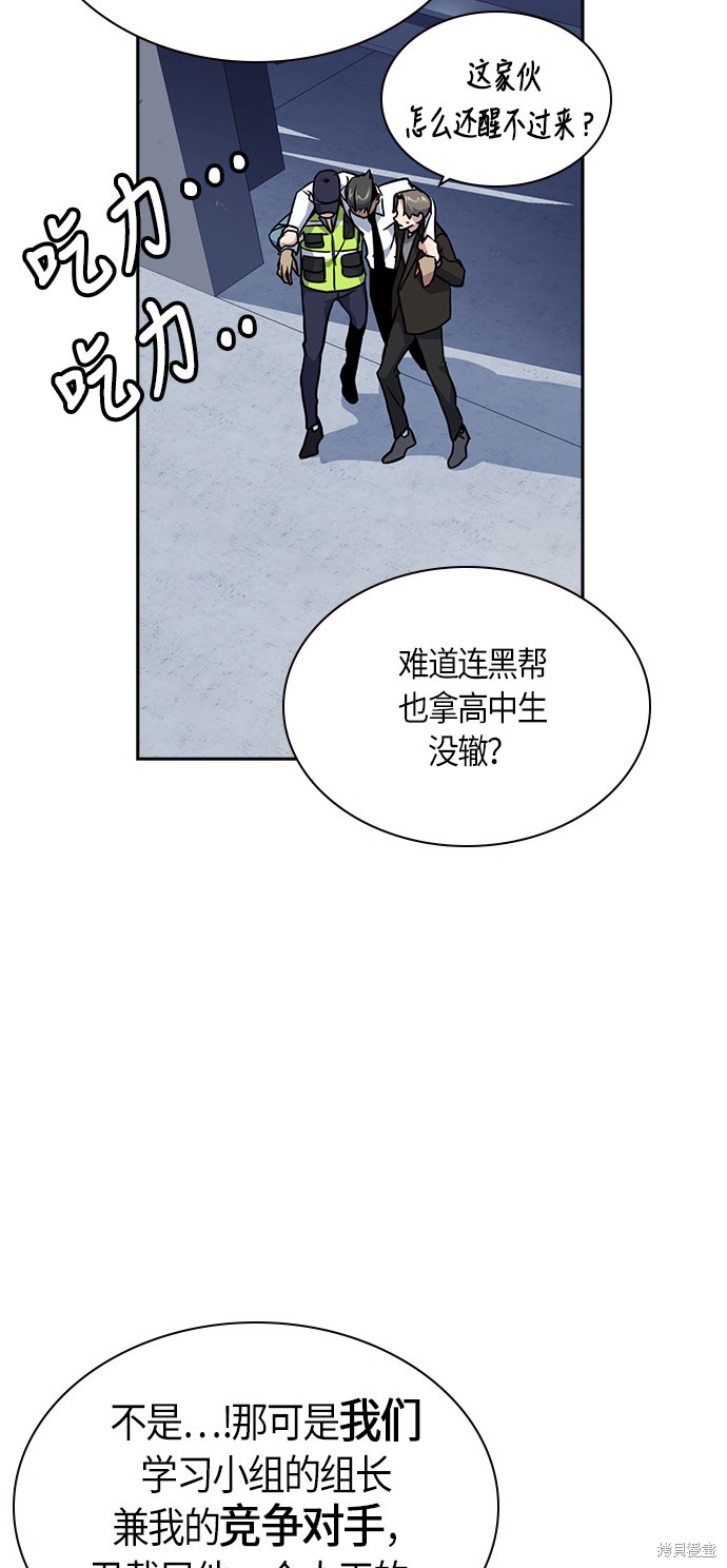 《痞子学霸》漫画最新章节第30话免费下拉式在线观看章节第【12】张图片