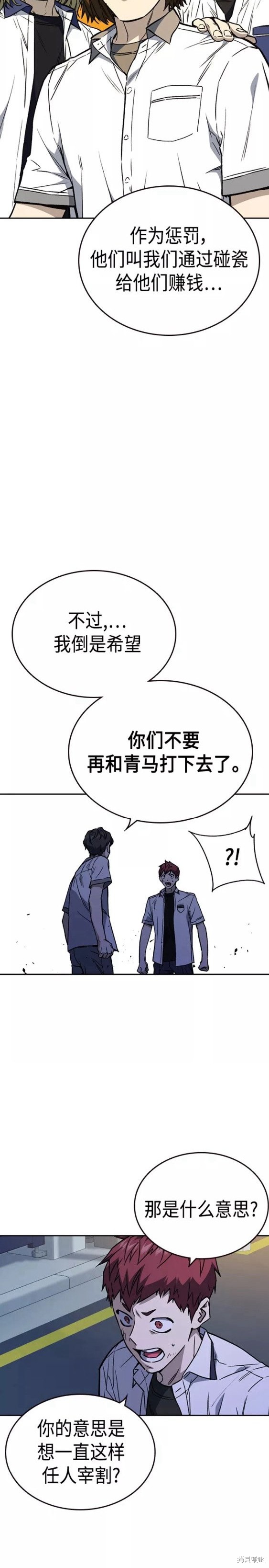 《痞子学霸》漫画最新章节第2季第051话免费下拉式在线观看章节第【8】张图片