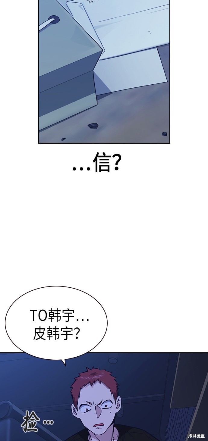 《痞子学霸》漫画最新章节第116话免费下拉式在线观看章节第【39】张图片