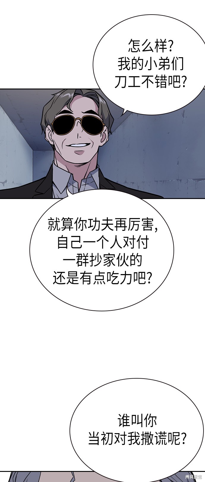 《痞子学霸》漫画最新章节第88话免费下拉式在线观看章节第【31】张图片