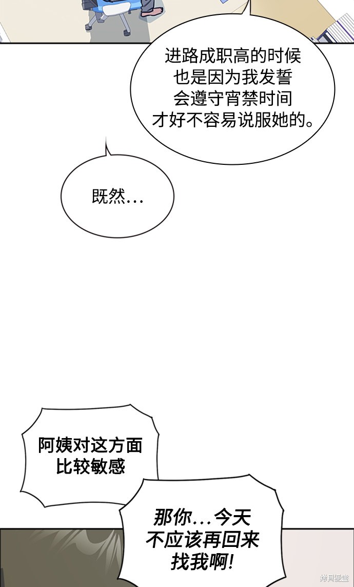 《痞子学霸》漫画最新章节第38话免费下拉式在线观看章节第【49】张图片